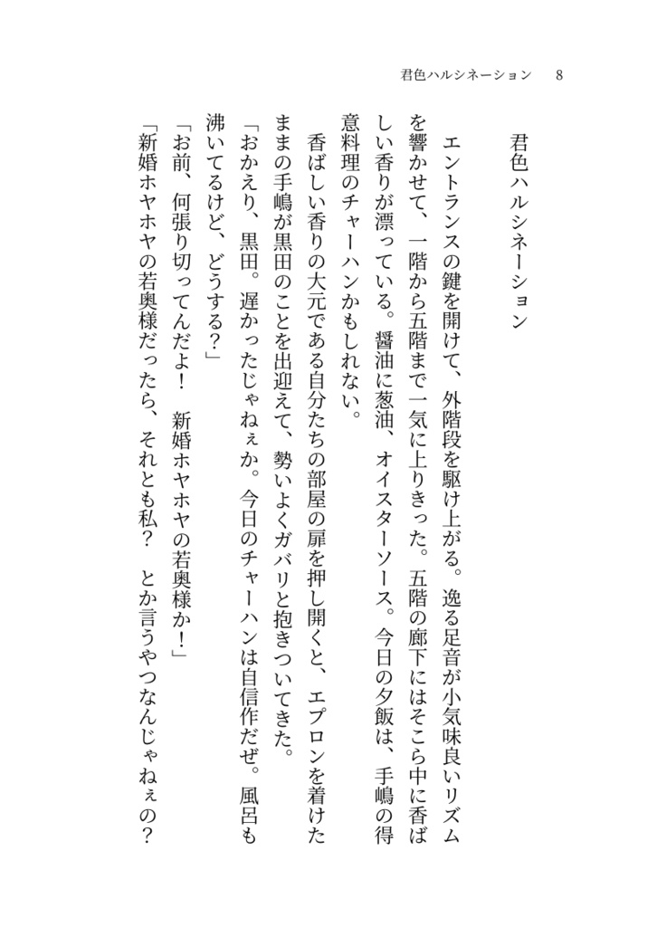 【黒手】君色ハルシネーション