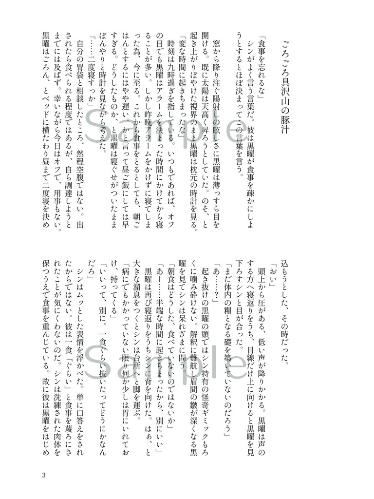 【あんしんBOOTHパック発送】「コク」があって「シン」まであったまる