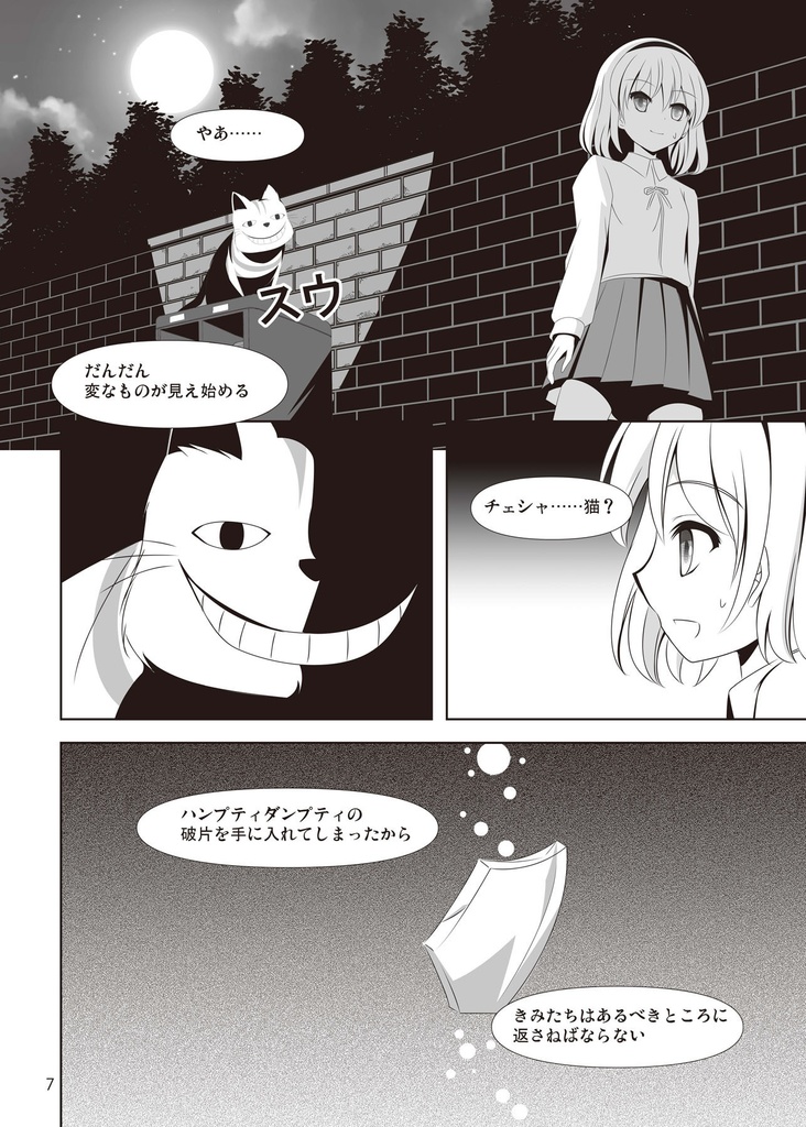 ALICE IN クトゥルフランド【CoCシナリオ】(6/7版対応) SPLL:E109052