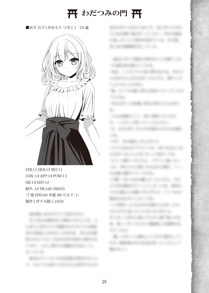 クトゥルフ異世界紀行【CoCシナリオ集】(6/7版対応) SPLL:E110330