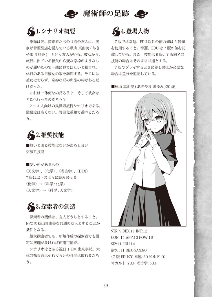 クトゥルフ異世界紀行【CoCシナリオ集】(6/7版対応) SPLL:E110330