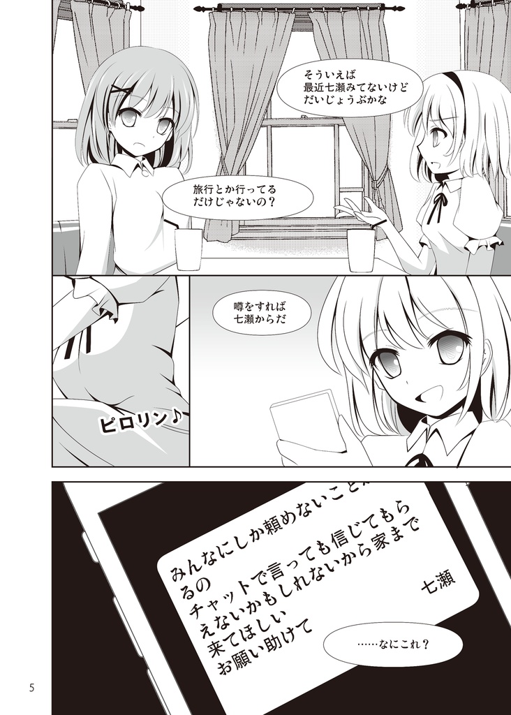 クトゥルフ異世界紀行【CoCシナリオ集】(6/7版対応) SPLL:E110330