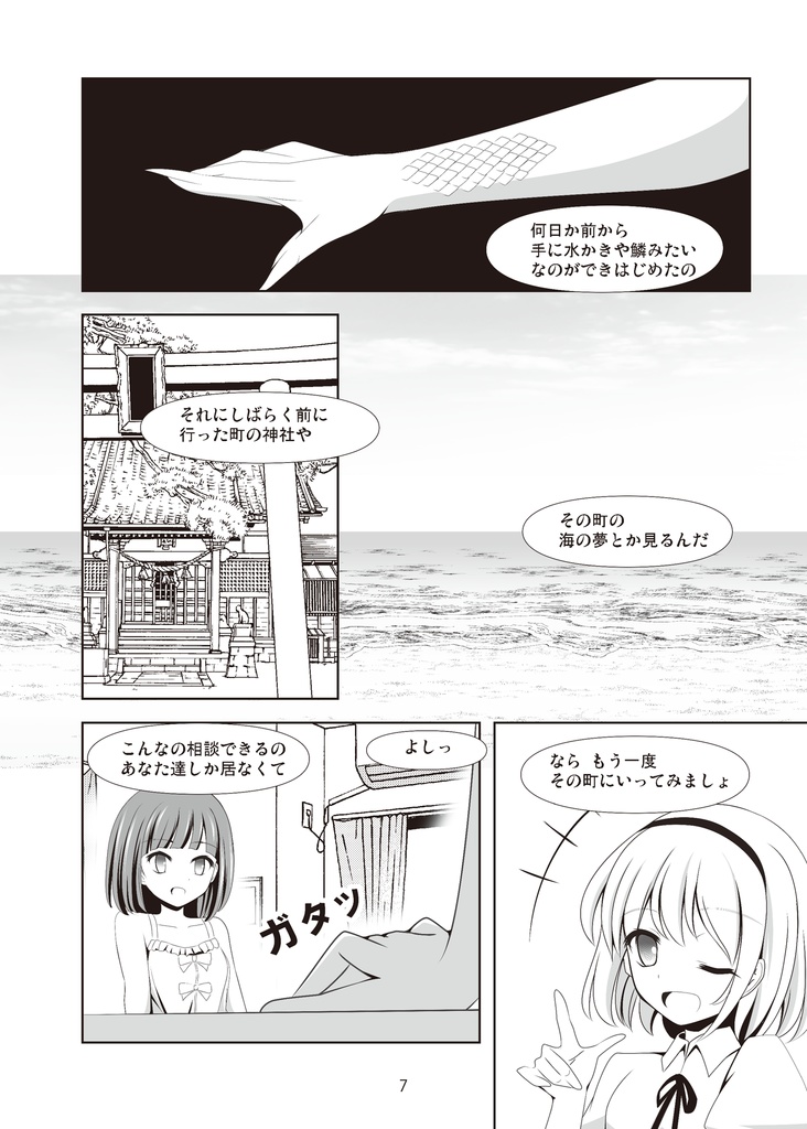 クトゥルフ異世界紀行【CoCシナリオ集】(6/7版対応) SPLL:E110330