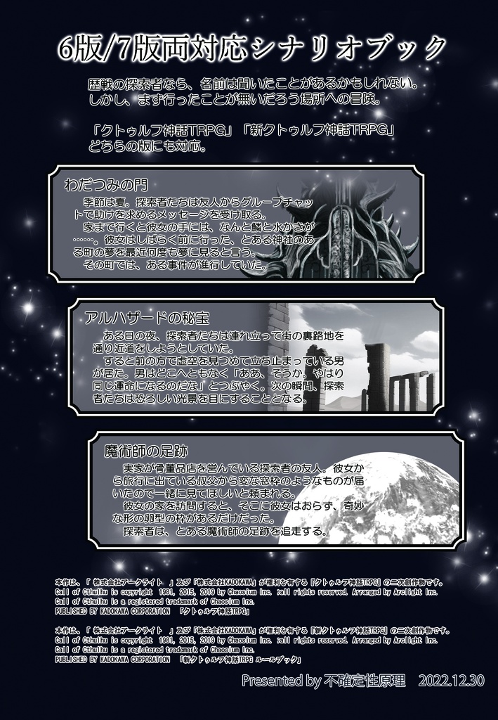 クトゥルフ異世界紀行【CoCシナリオ集】(6/7版対応) SPLL:E110330