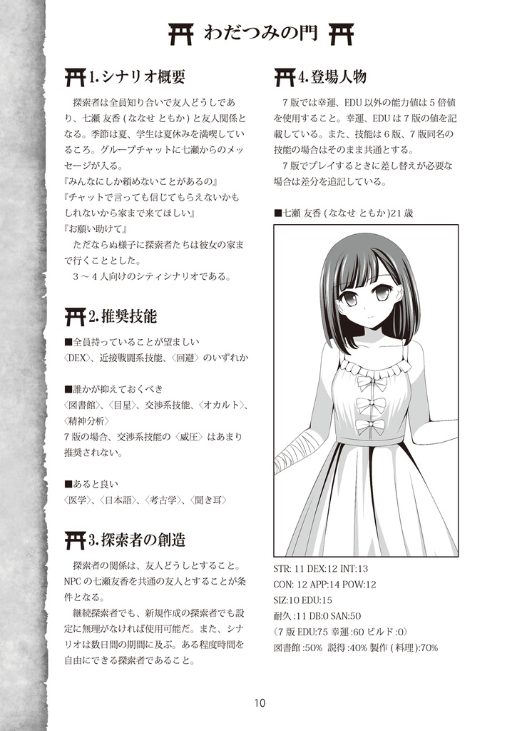 クトゥルフ異世界紀行【CoCシナリオ集】(6/7版対応) SPLL:E110330