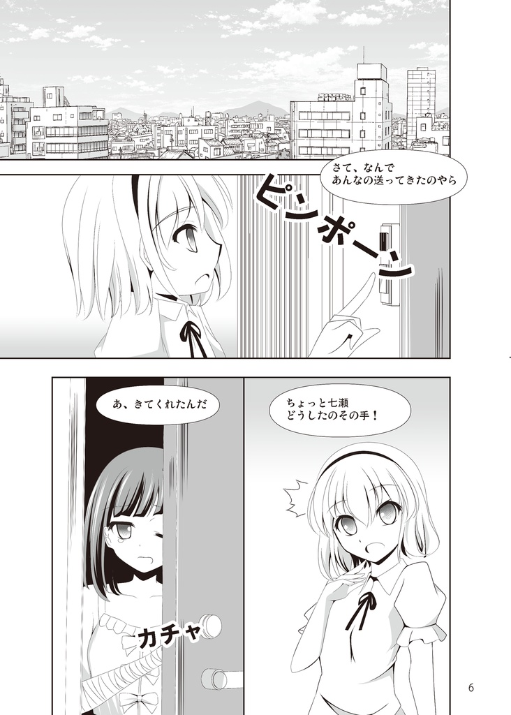 クトゥルフ異世界紀行【CoCシナリオ集】(6/7版対応) SPLL:E110330