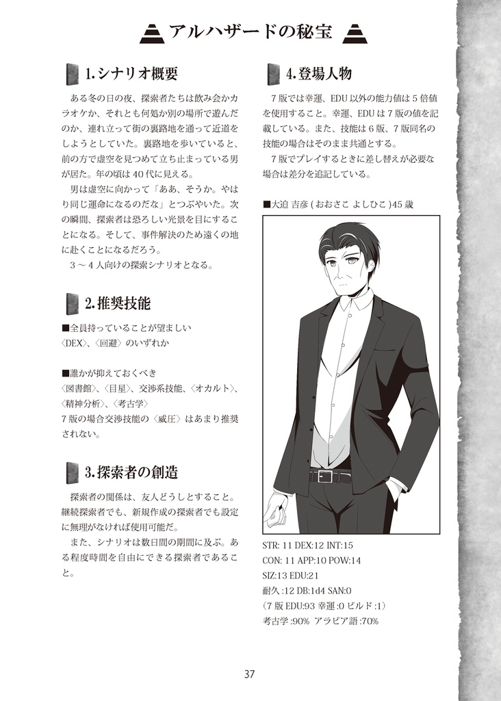 クトゥルフ異世界紀行【CoCシナリオ集】(6/7版対応) SPLL:E110330