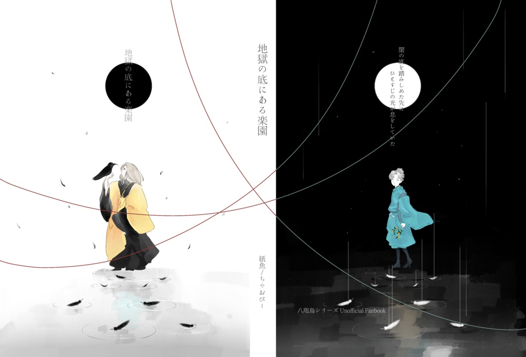 【再頒布】地獄の底にある楽園