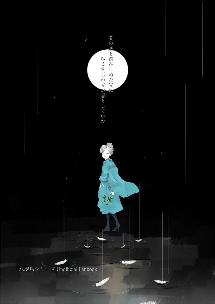 【再頒布】地獄の底にある楽園