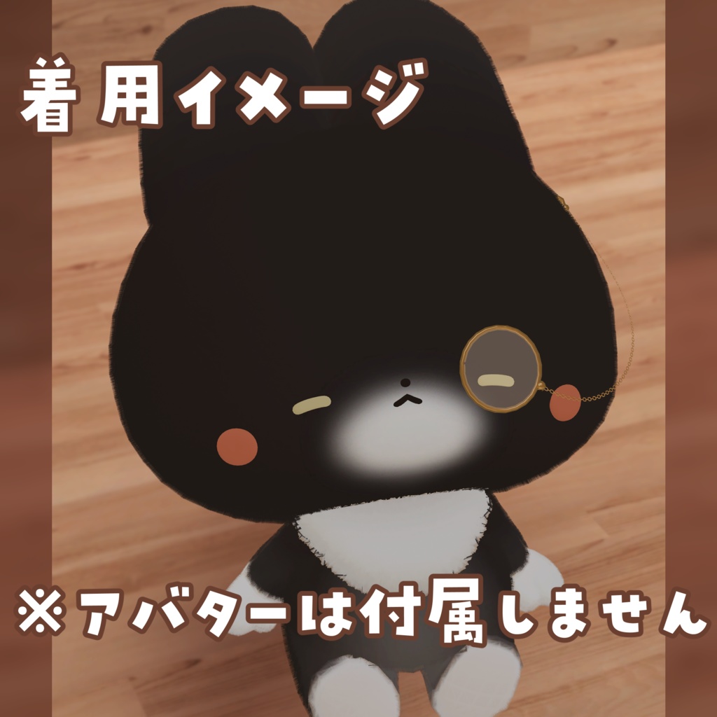【無料 / FREE】 モノクル / Monocle【わたこめこ・いぬいぬ対応 / VRC想定】