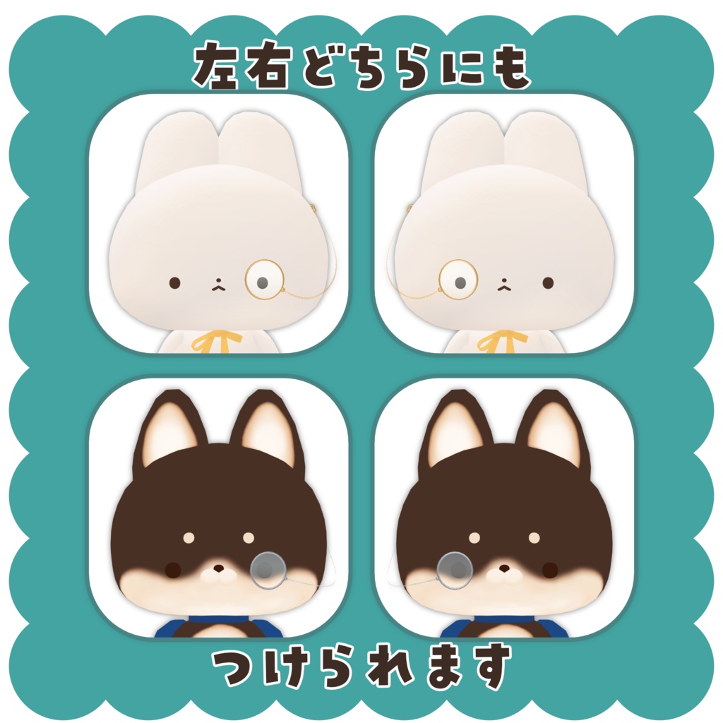【無料 / FREE】 モノクル / Monocle【わたこめこ・いぬいぬ対応 / VRC想定】