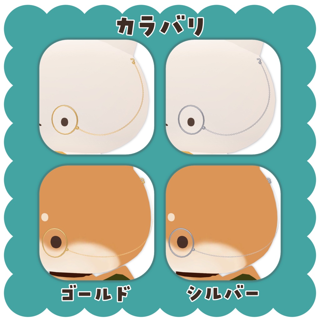 【無料 / FREE】 モノクル / Monocle【わたこめこ・いぬいぬ対応 / VRC想定】