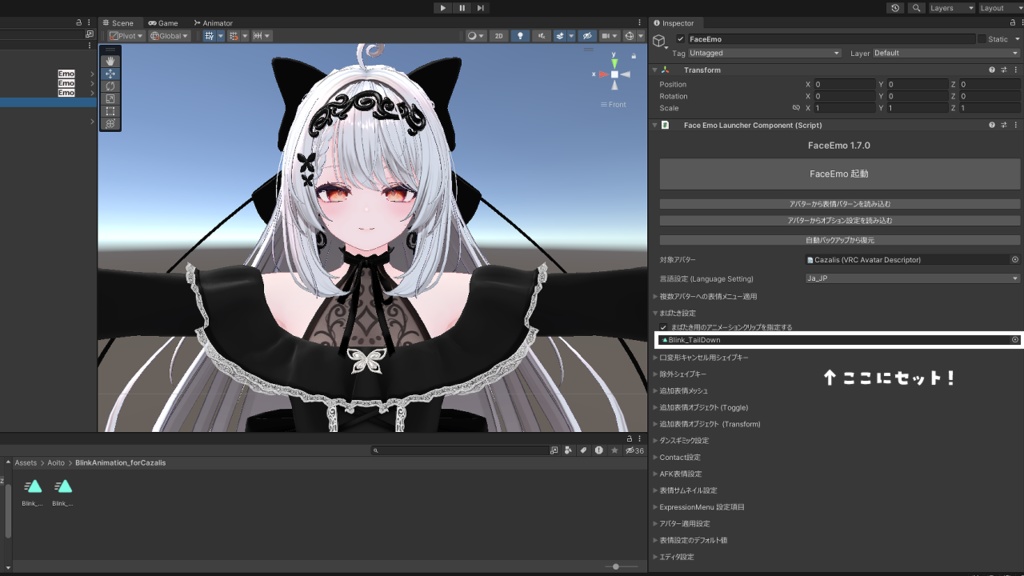 【目じりもとぅるん!】 ぷるぷるリッチなまばたきアニメーション【カザリスちゃん向け/VRC想定】