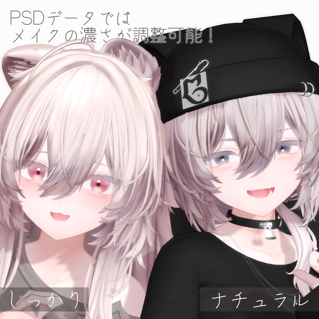 【真央 -mao-】Pure Makeup & Eye Pack+α 【VRC想定】