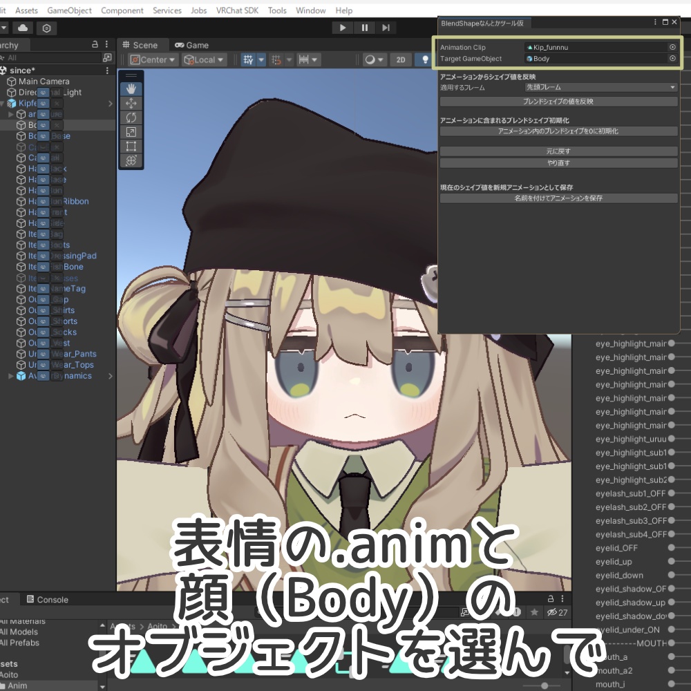 【無料】表情アニメーションをデフォルトの顔にそのまま反映したりするやつ