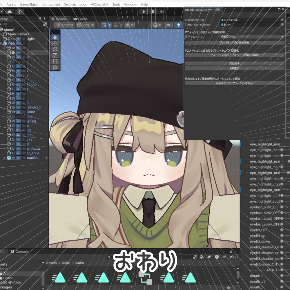 【無料】表情アニメーションをデフォルトの顔にそのまま反映したりするやつ
