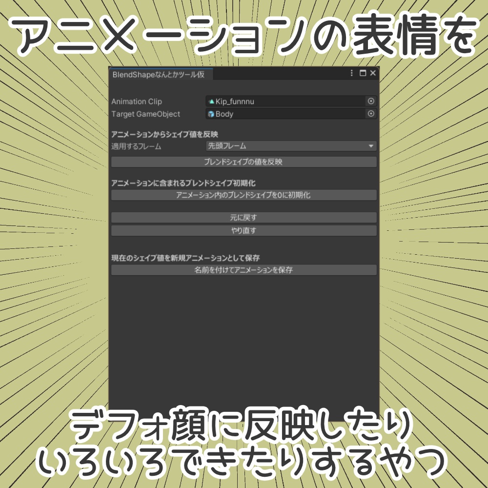 【無料】表情アニメーションをデフォルトの顔にそのまま反映したりするやつ