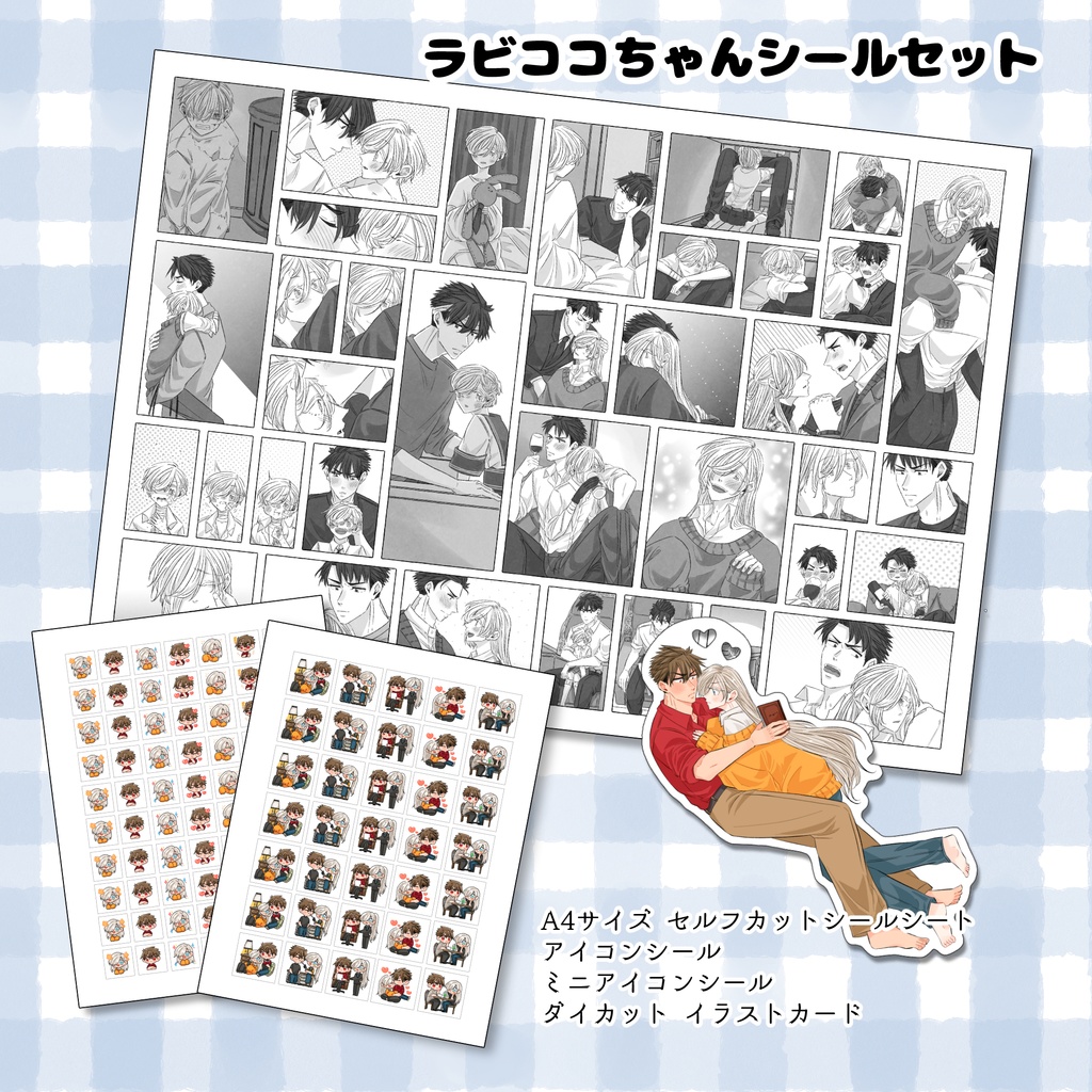 シールセット【10月中旬〜下旬発送】