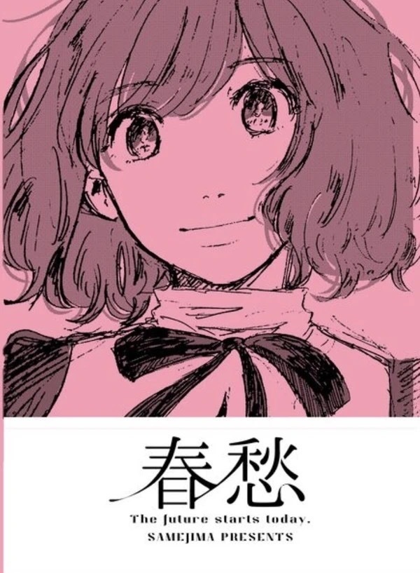 春愁