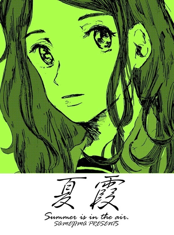 夏霞