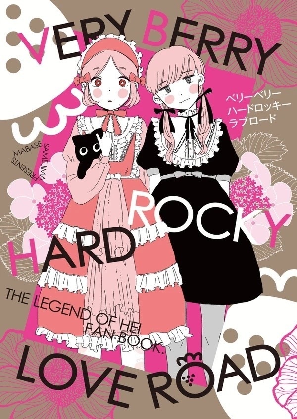 VERY BERRY HARD ROCKY LOVE ROAD