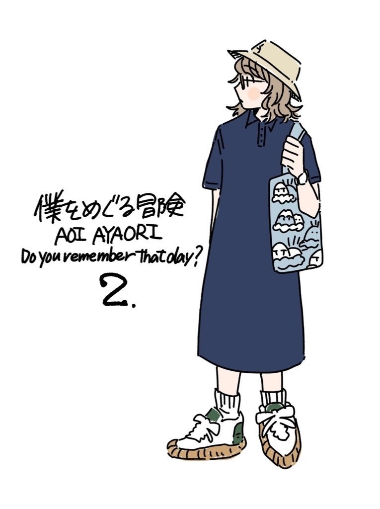 僕をめぐる冒険【2】