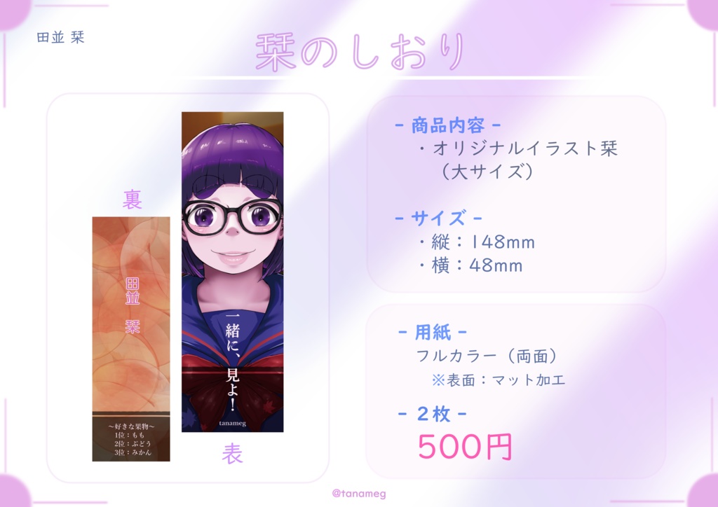 栞のしおり（2枚セット）