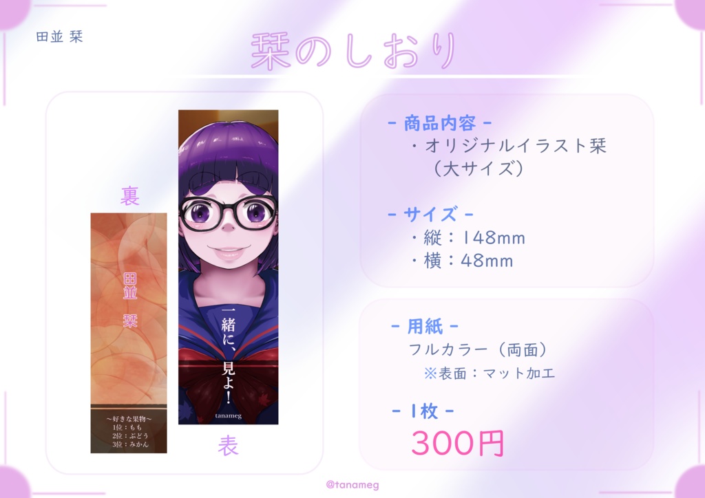 栞のしおり（1枚）