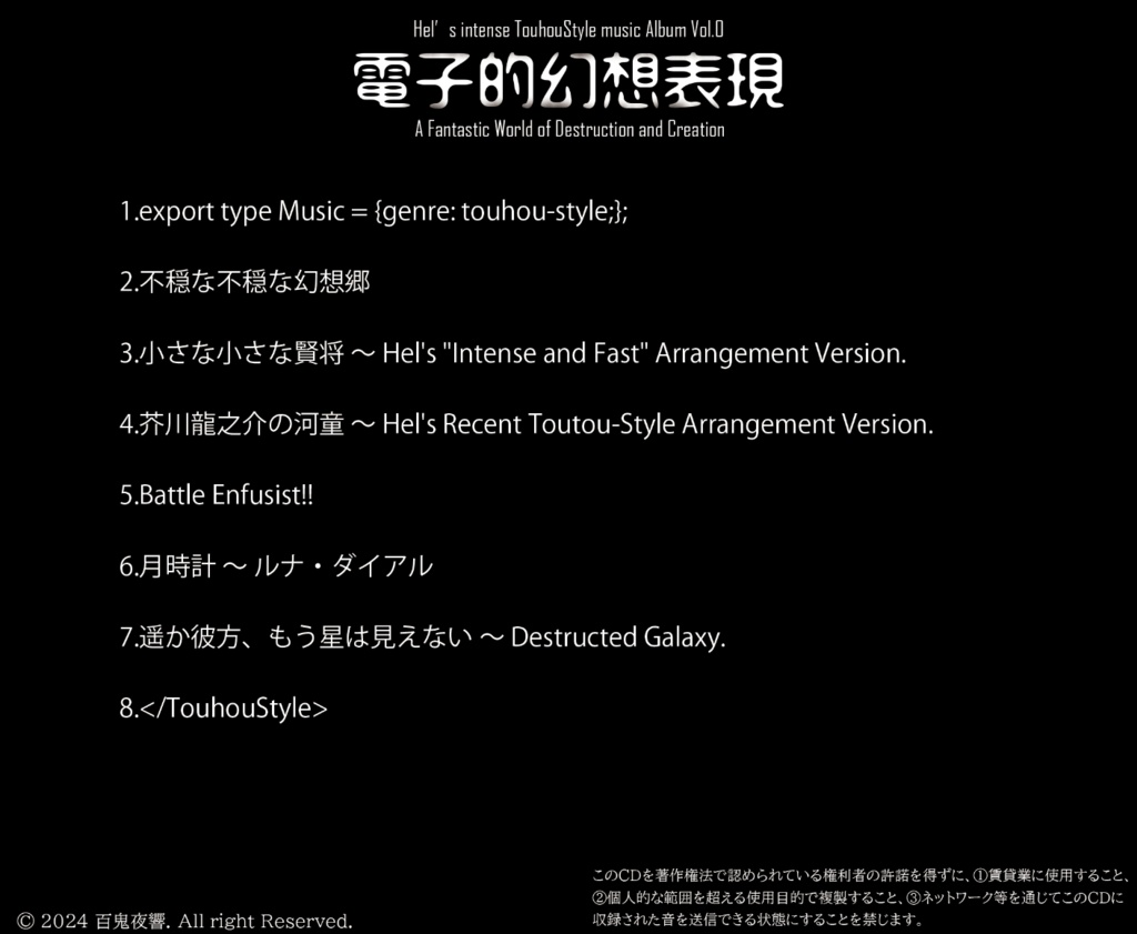 【CD版】電子的幻想表現 ~ A Fantastic World of Destruction and Creation