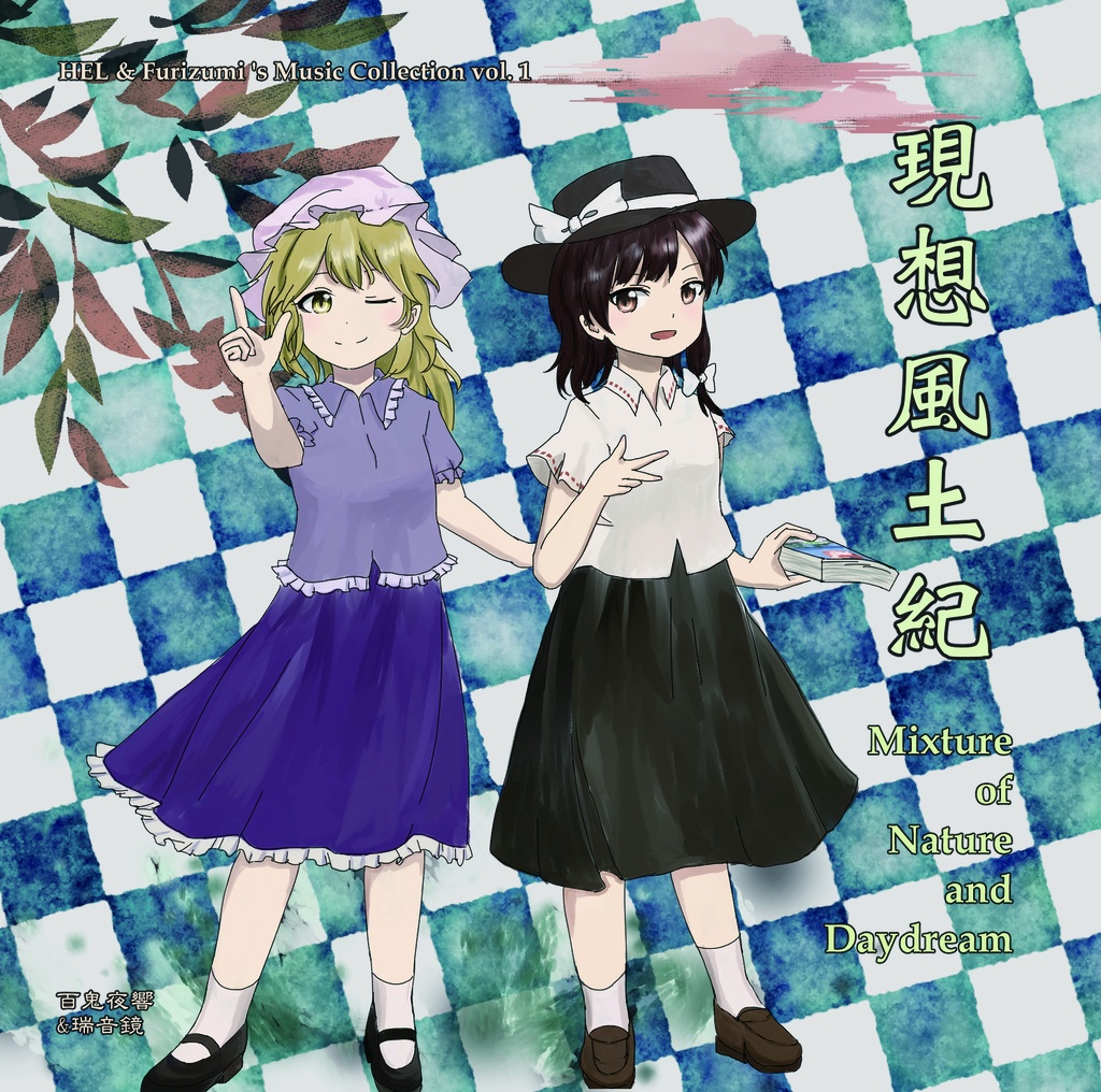 【CD版】現想風土紀 ～ Mixture of Nature and Daydream