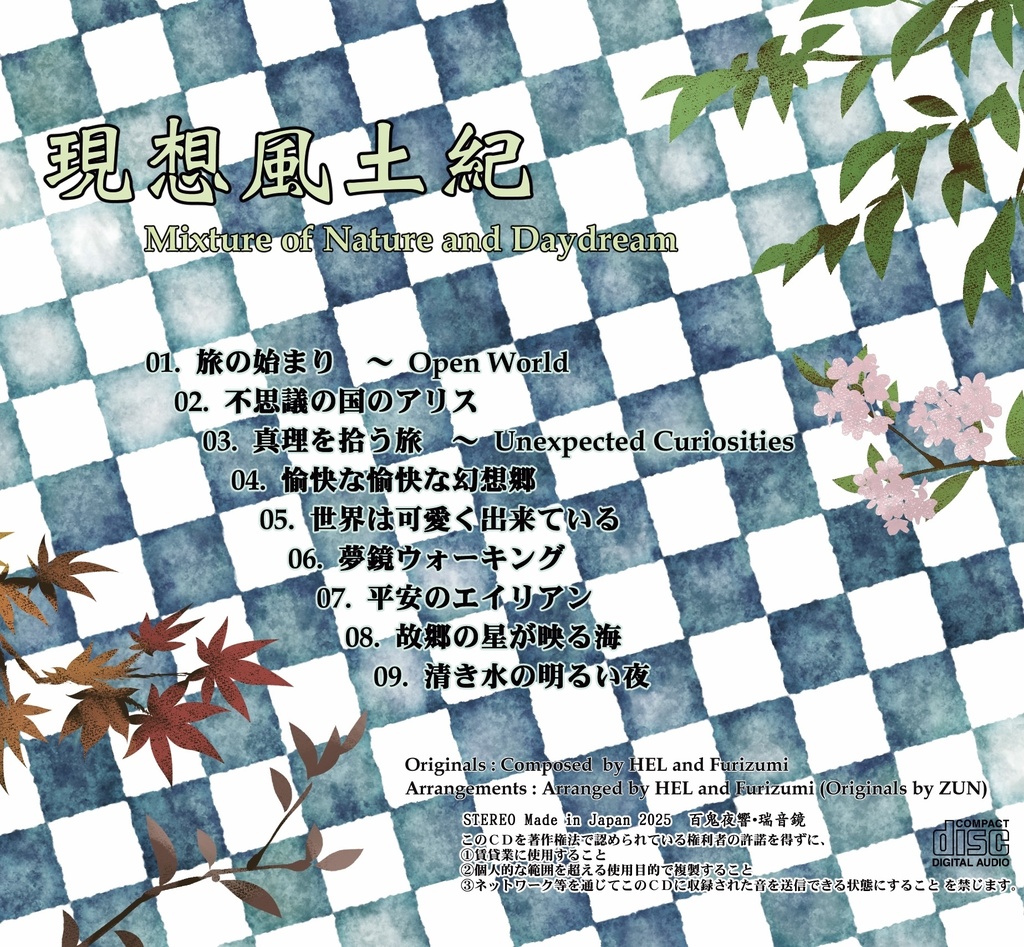 【ダウンロード版】現想風土紀 ~ Mixture of Nature and Daydream