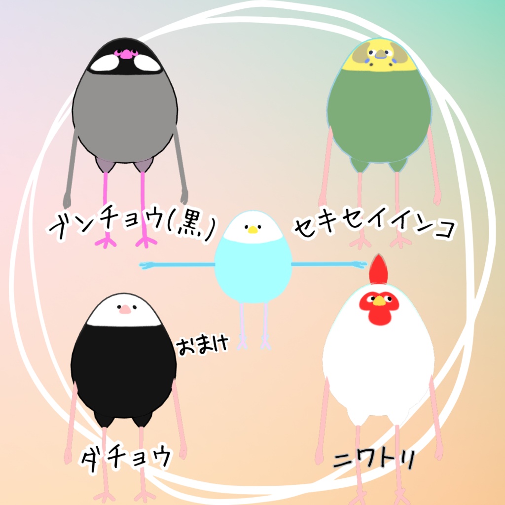 【Bird/鳥】専用テクスチャ 鳥どり【4種】