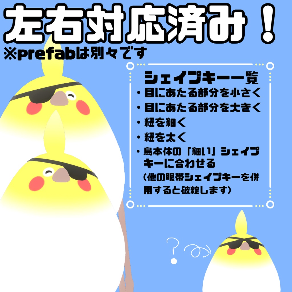 【鳥対応】眼帯