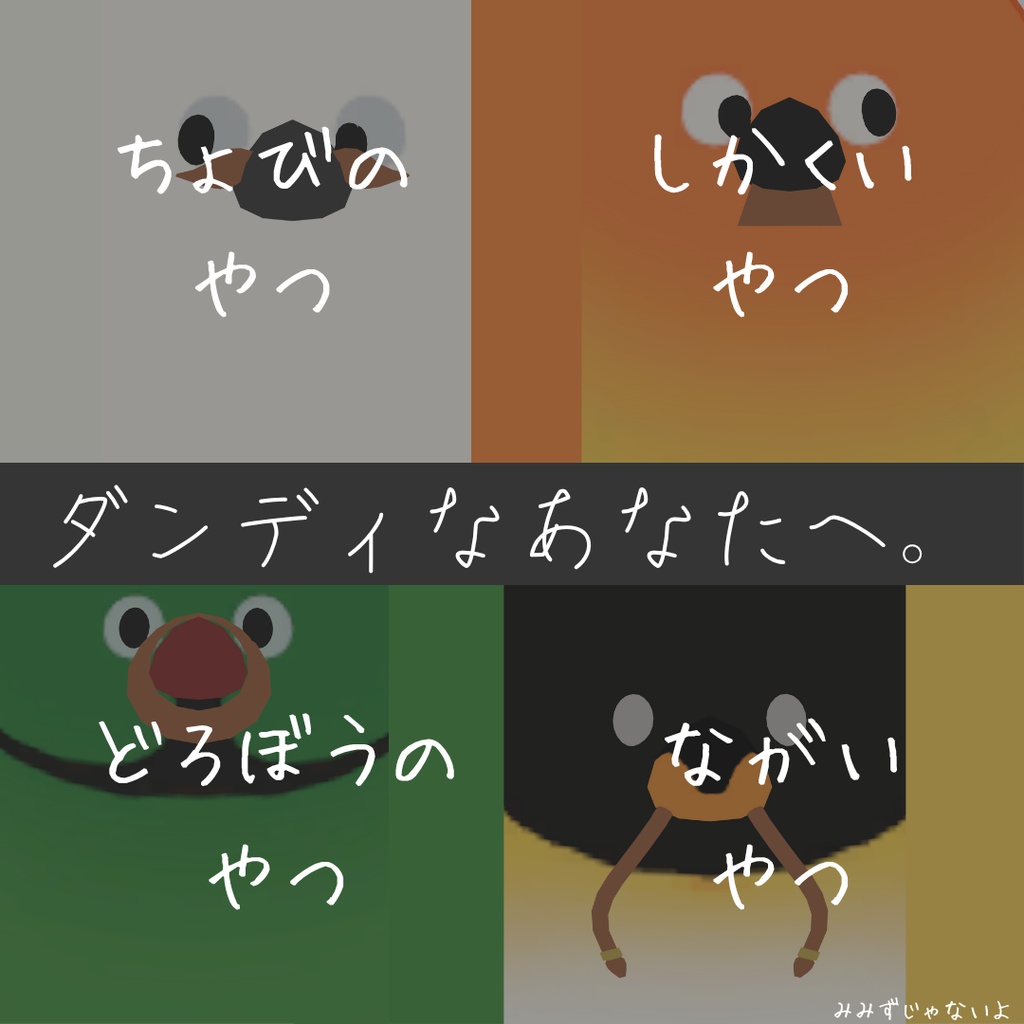 【鳥対応】おひげ