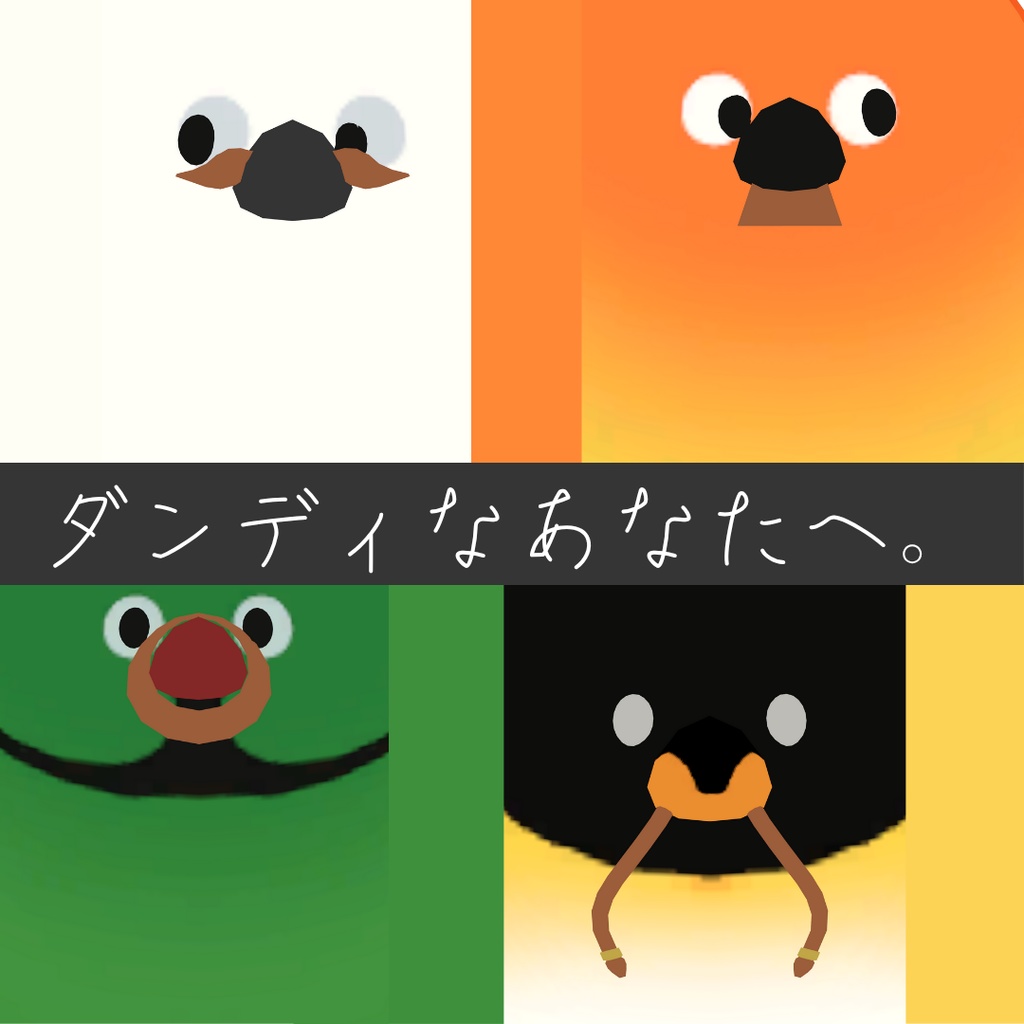 【鳥対応】おひげ