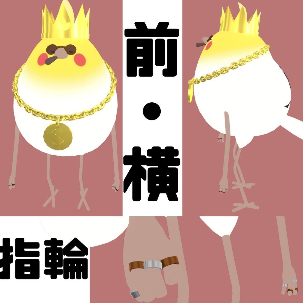 【鳥対応】ギャングスタ―なりきりセット