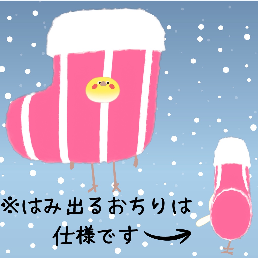 【鳥対応】ぽかぽかくつした