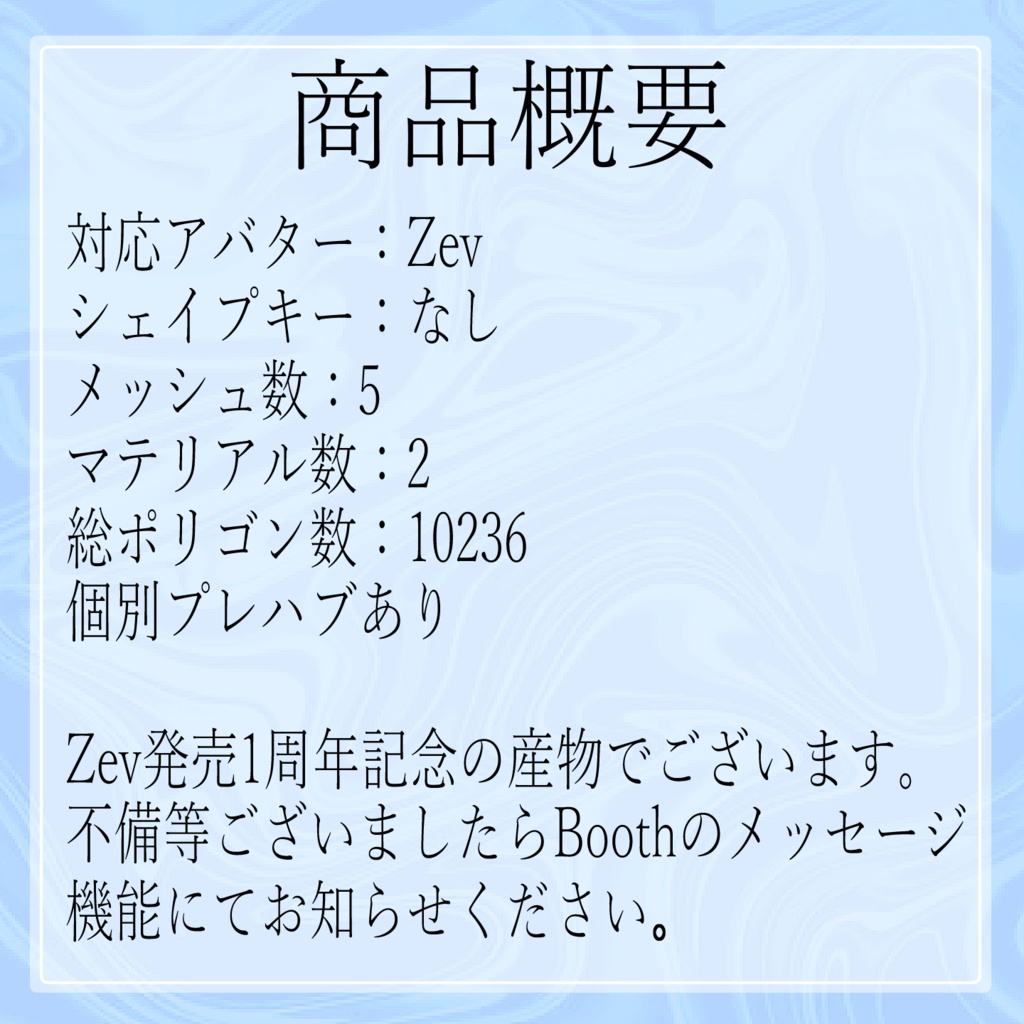 【ZEV対応】お手当セット