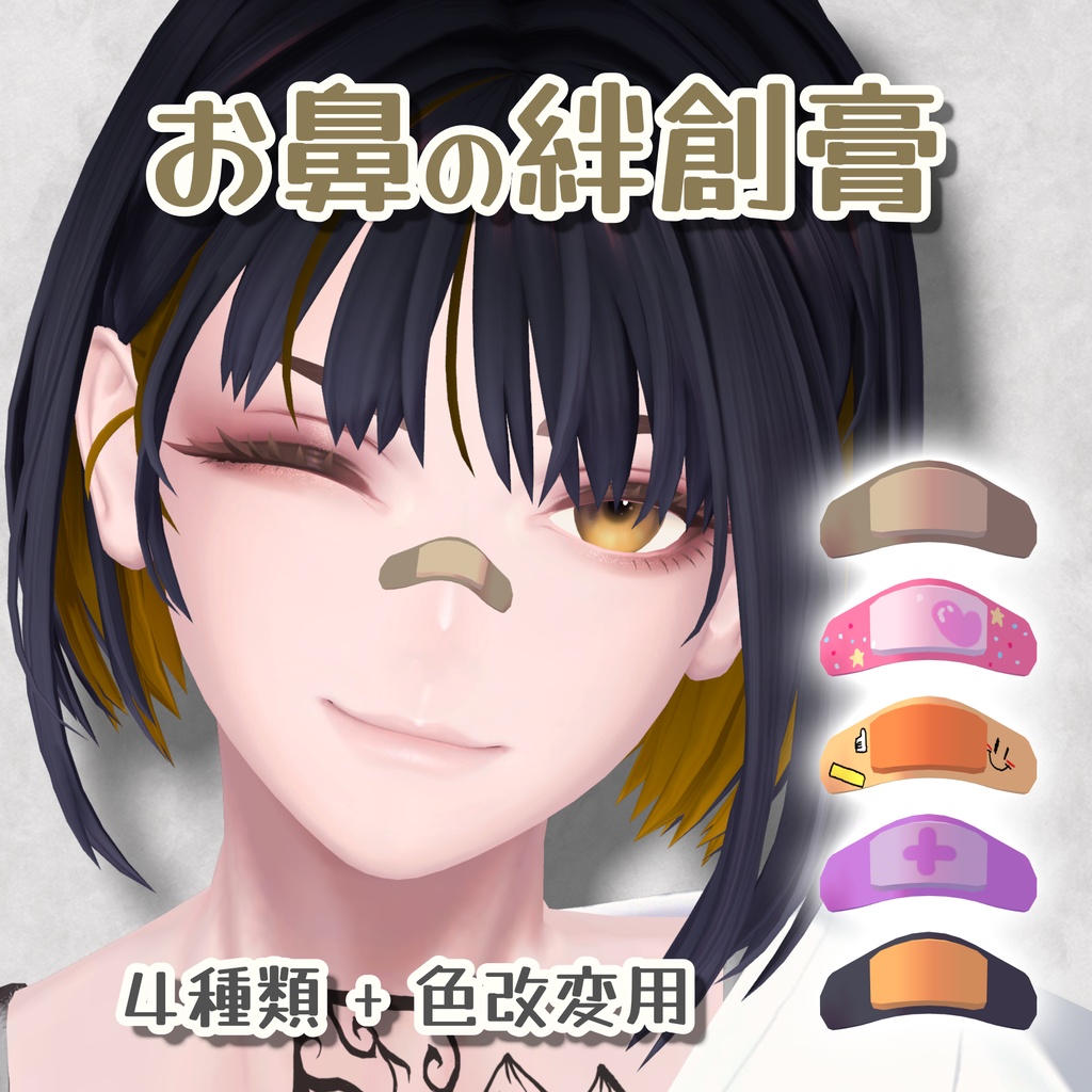 【珍飯亭5アバター対応】絆創膏
