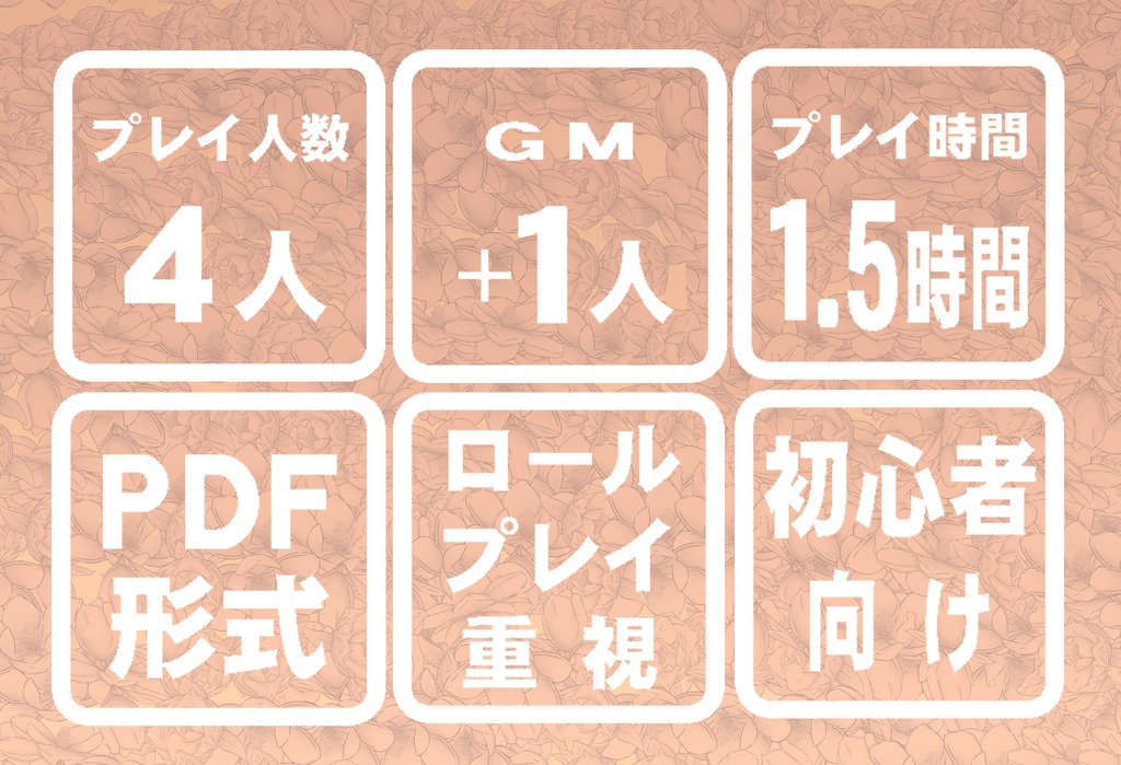 マーダーミステリー『先生と花園の館』