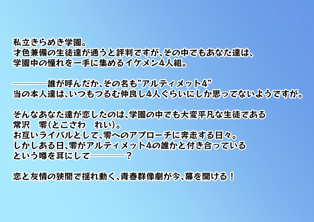 恋愛シミュレーティングマーダーミステリー風ゲーム『スウィート☆メモリーズ』