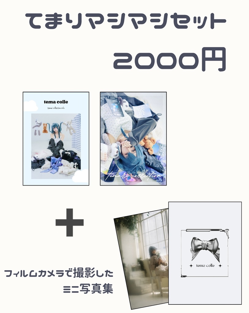 てまこれ写真集