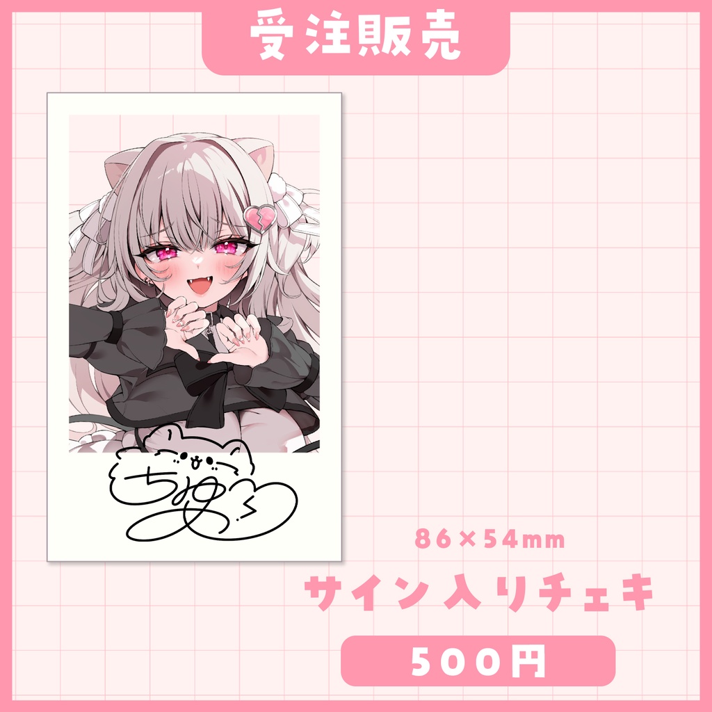 【 受注販売 】重愛ちゆめスターターグッズ