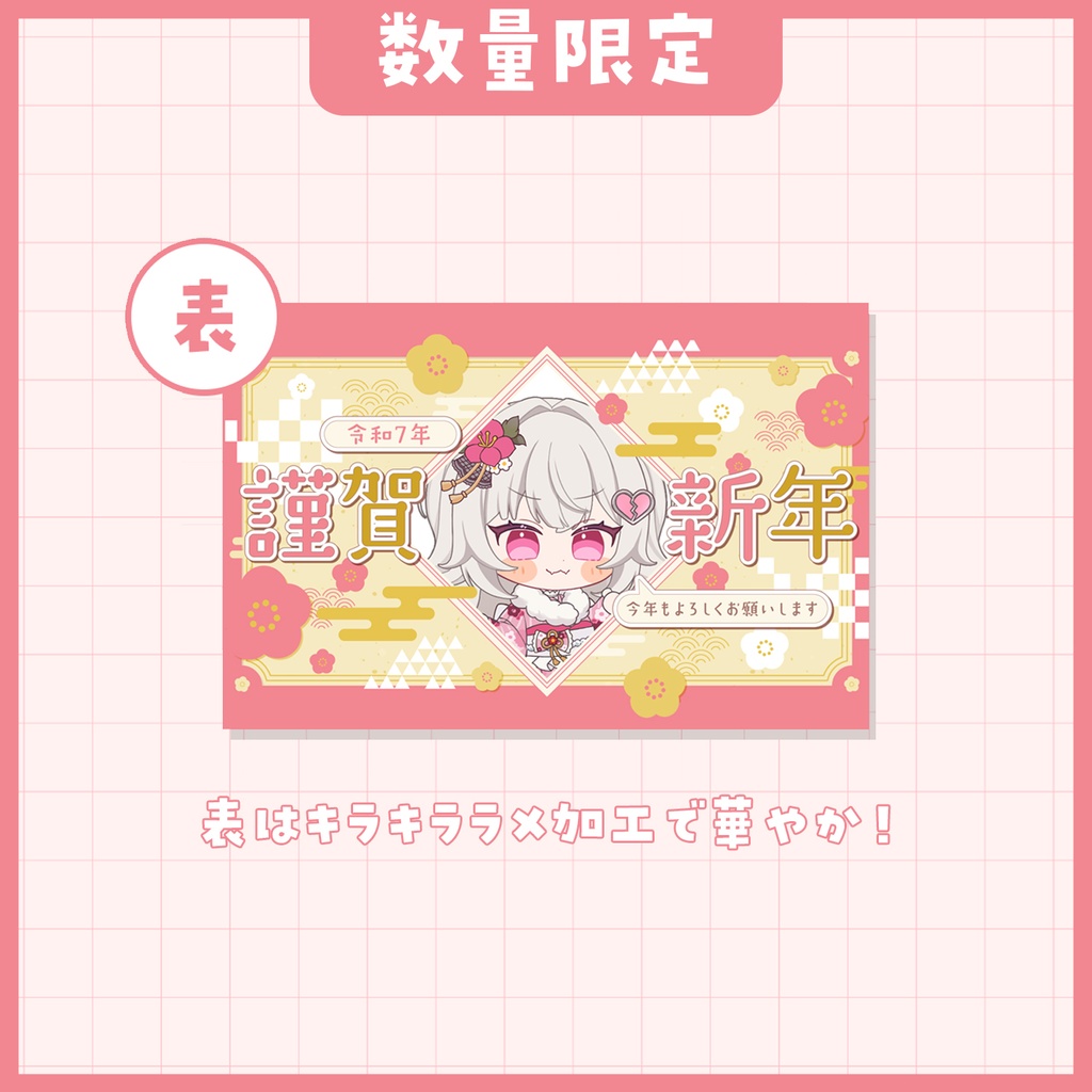 【 数量限定&期間限定 】お正月ポストカード2025
