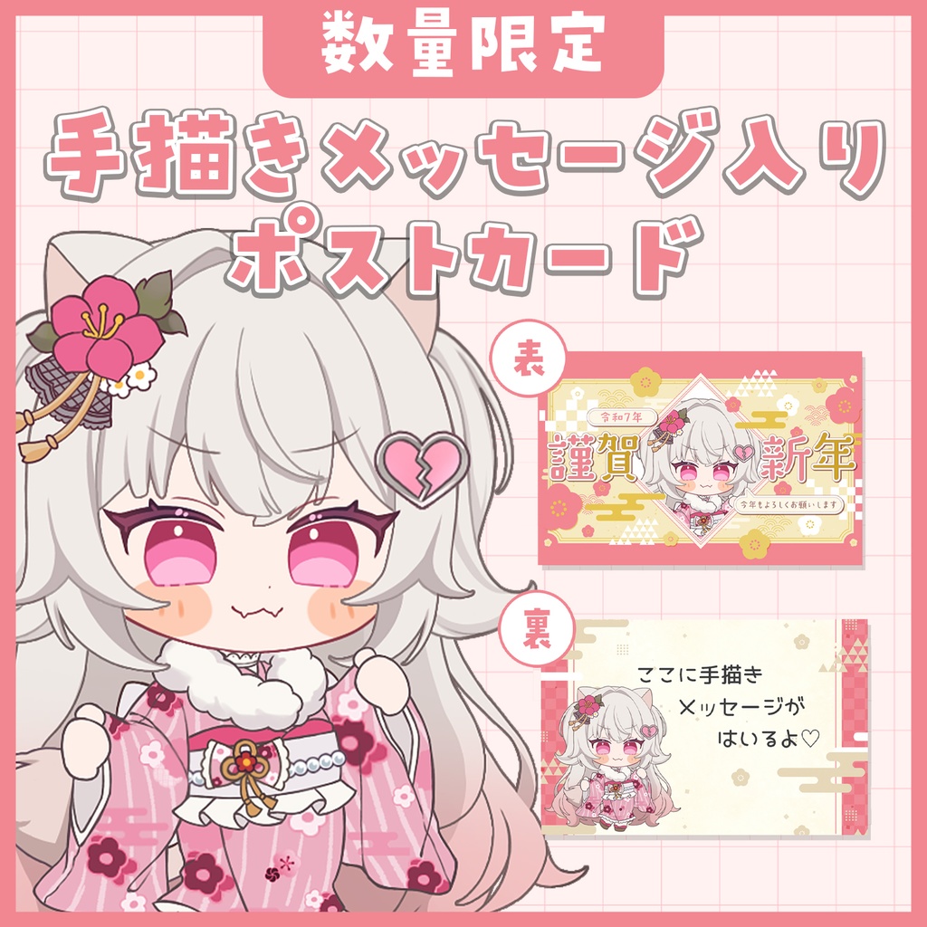 【 数量限定＆期間限定 】お正月ポストカード2025