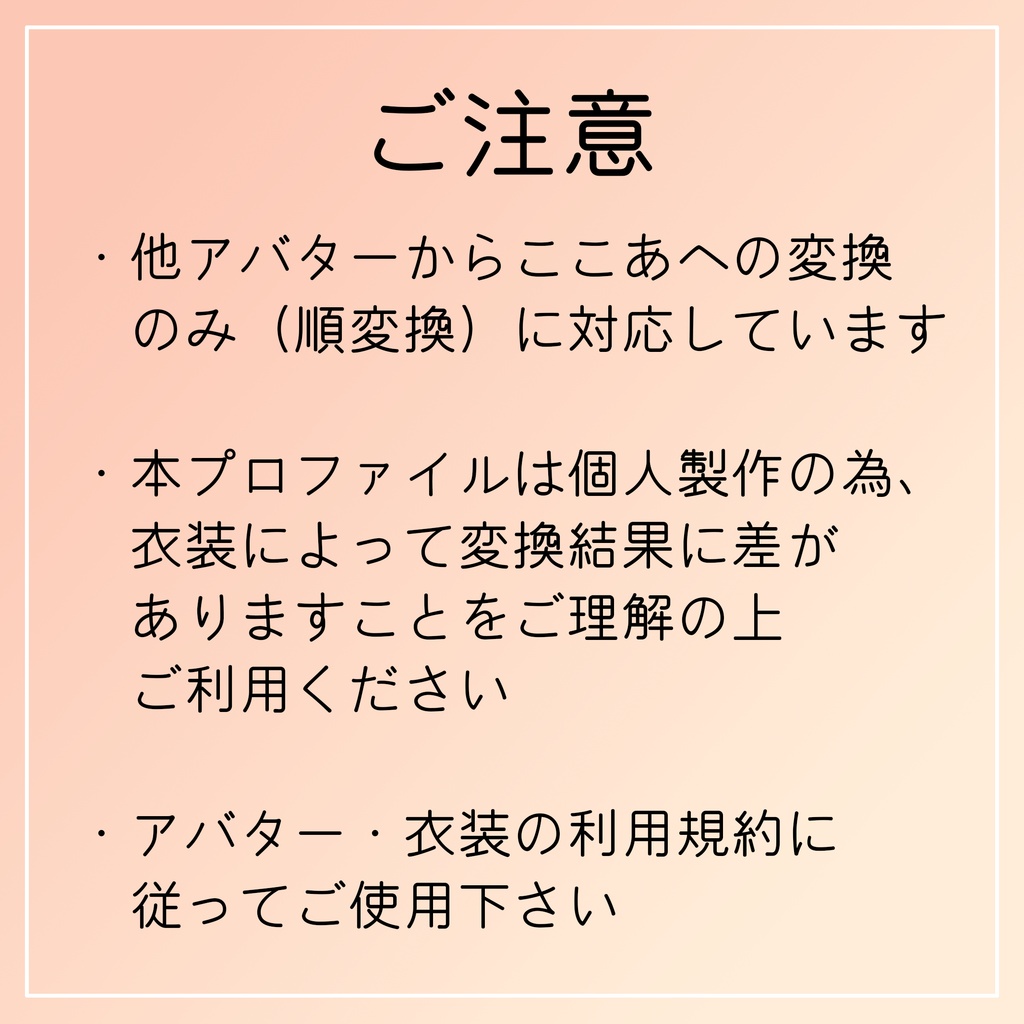【無料\free】ここあ もちふぃった~用変換プロファイル 非公式