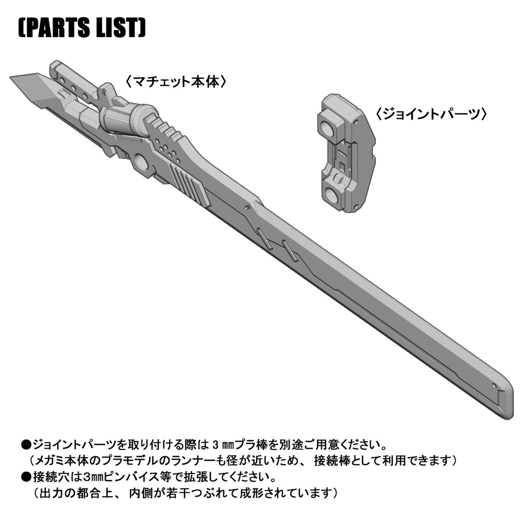 モーターマチェットMk.II