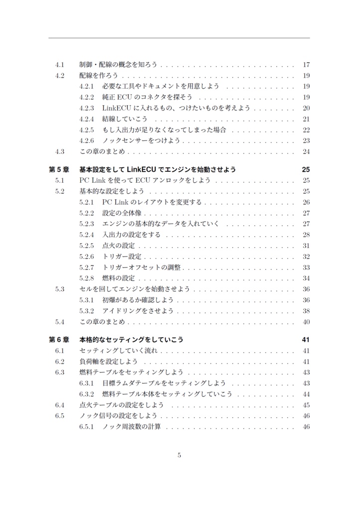 0から始めるLinkECU(電子版)