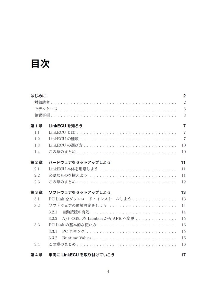 0から始めるLinkECU(電子版)