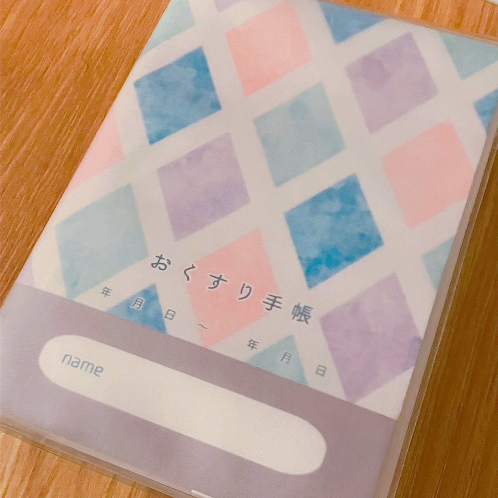 【無料DL】おくすり手帳 カバー